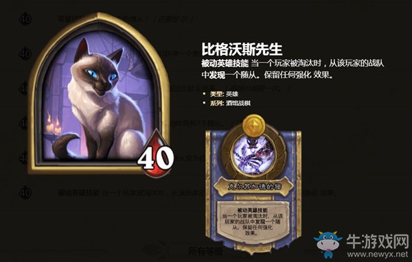 《爐石傳說》酒館戰棋英雄比格沃斯先生介紹