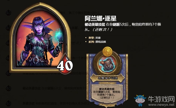 《爐石傳說》酒館戰棋英雄阿蘭娜·逐星介紹