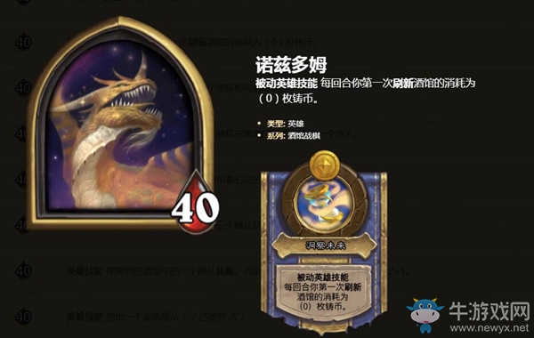 《爐石傳說》酒館戰棋諾茲多姆介紹