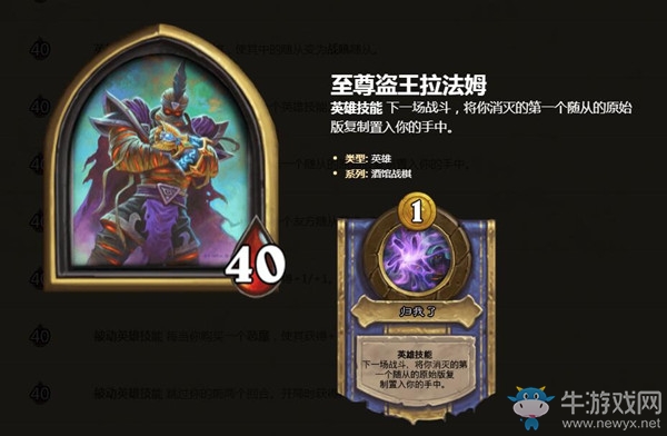 《爐石傳說》酒館戰棋至尊盜王拉法姆介紹