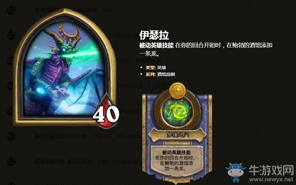 《爐石傳說(shuō)》酒館戰(zhàn)棋伊瑟拉打法攻略