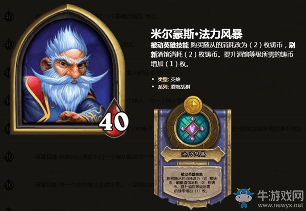 《爐石傳說》酒館戰棋英雄布米爾豪斯·法力風暴