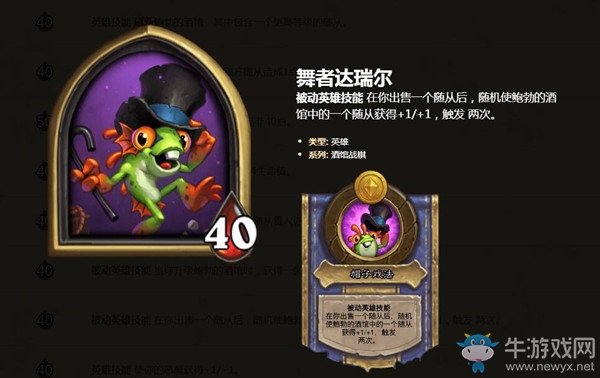 《爐石傳說(shuō)》酒館戰(zhàn)棋舞者達(dá)瑞爾鎖定buff流攻略