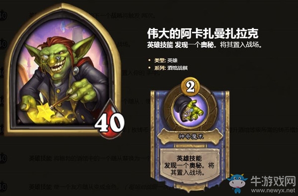 《爐石傳說》酒館戰棋英雄偉大的阿卡扎曼扎拉克介紹