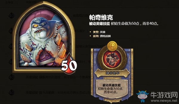 《爐石傳說》酒館戰棋英雄帕奇維克介紹