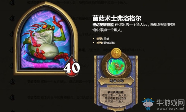 《爐石傳說》酒館戰棋菌菇術士弗洛格爾介紹