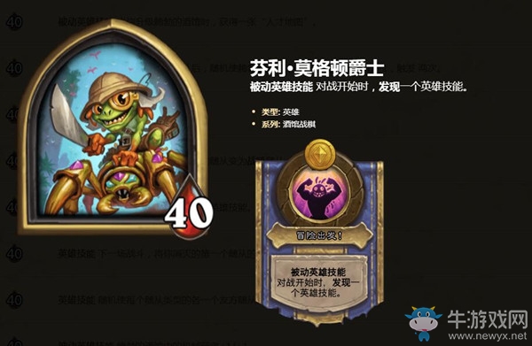 《爐石傳說》酒館戰棋英雄芬利·莫格頓爵士介紹