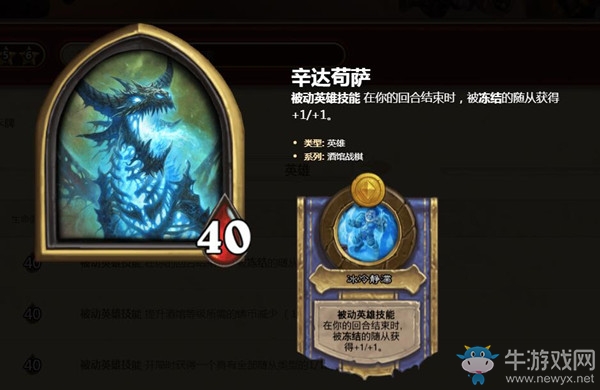 《爐石傳說》酒館戰棋英雄辛達茍薩介紹