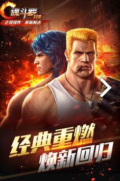 《魂斗罗归来》游戏名字推荐