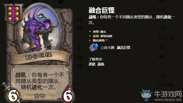 《爐石傳說》酒館戰棋融合怪使用攻略