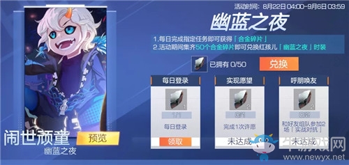 《風云島行動》紅孩兒皮膚幽藍之夜獲取方法攻略