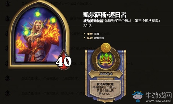 《爐石傳說》酒館戰棋凱爾薩斯·逐日者介紹