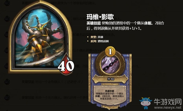 《爐石傳說》酒館戰棋瑪維·影歌介紹