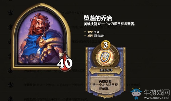 《爐石傳說》酒館戰棋英雄墮落的喬治介紹