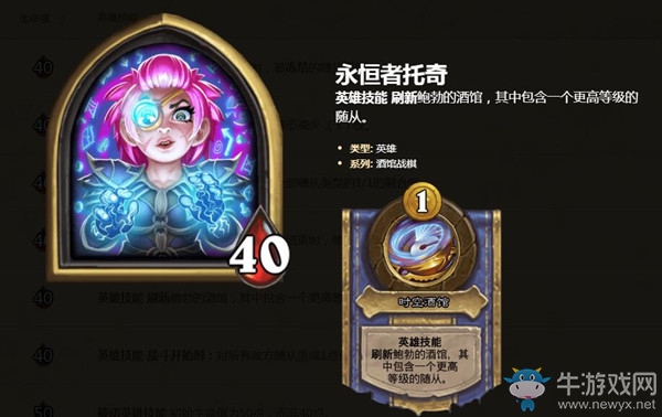 《爐石傳說》酒館戰棋英雄永恒者托奇介紹