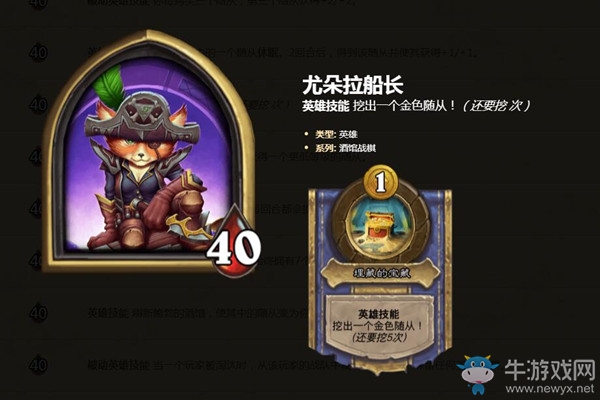 《爐石傳說(shuō)》酒館戰(zhàn)棋掘金者尤朵拉快速挖寶攻略