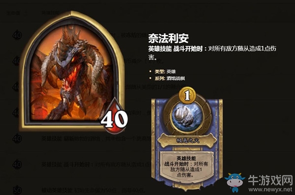 《爐石傳說》酒館戰棋英雄奈法利安介紹