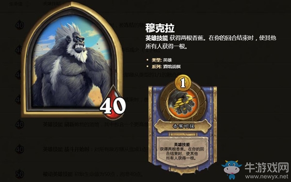 《爐石傳說》酒館戰棋英雄穆克拉介紹