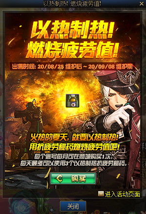 《DNF》以熱制熱，燃燒疲勞值