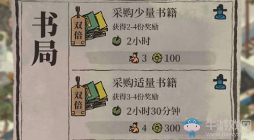 《江南百景圖》書局用什么人物