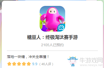 《糖豆人終極淘汰賽》手游預(yù)約地址