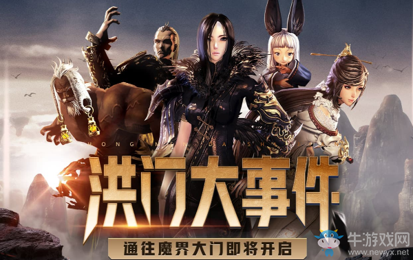 《劍靈》洪門大事件 通往魔界大門即將開啟