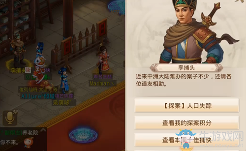 2020《問道手游》11月9日每周探案人口失蹤任務攻略介紹