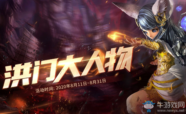 《劍靈》洪門大人物 完成指定難度領特殊獎勵