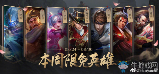 《王者榮耀》手游8.24周免英雄介紹