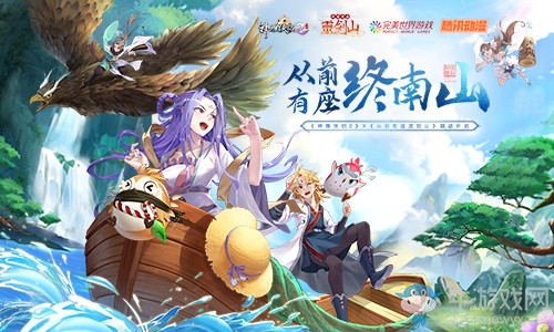 《神雕俠侶2》手游與從前有座靈劍山聯(lián)動(dòng)活動(dòng)介紹