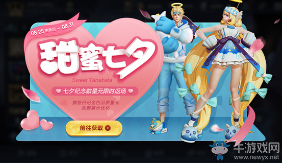 《王者榮耀》2020年七夕活動大全