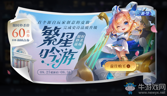 《王者榮耀》8月25日更新公告