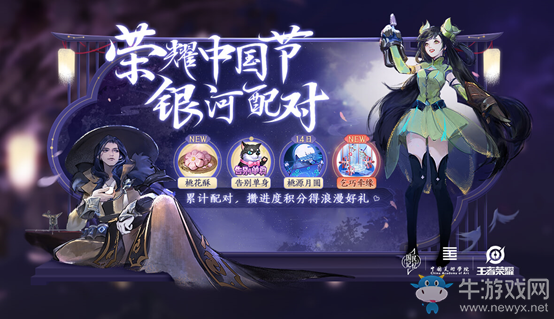 《王者榮耀》2020年七夕活動大全