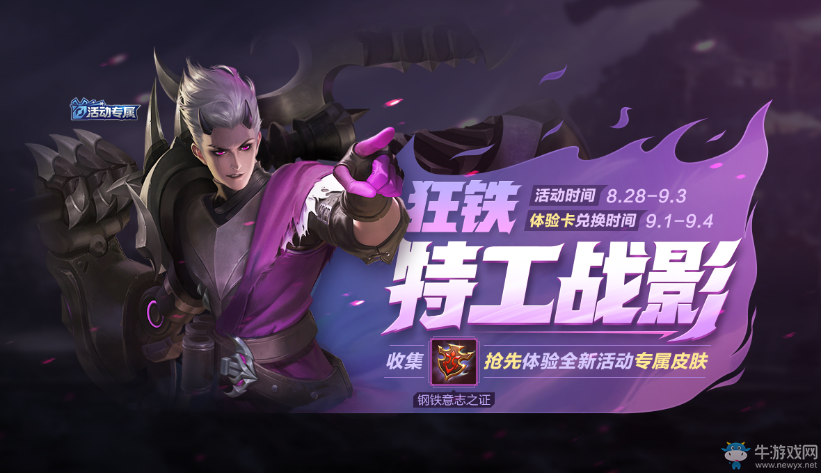 《王者榮耀》戰(zhàn)車意志活動
