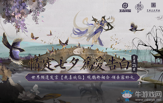 《王者榮耀》2020年七夕活動大全
