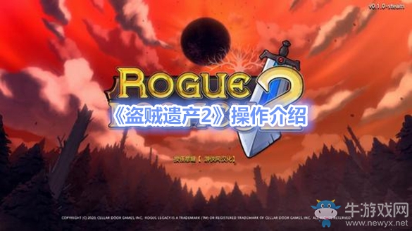 《盜賊遺產2》操作介紹