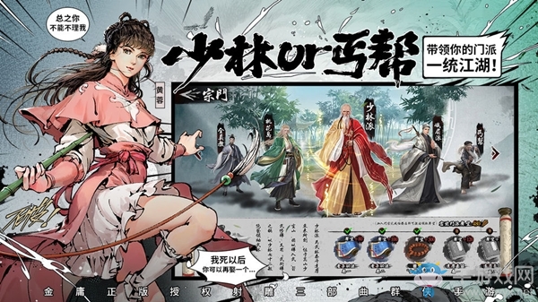 《新射雕群俠傳之鐵血丹心》手游平民玩家如何開局