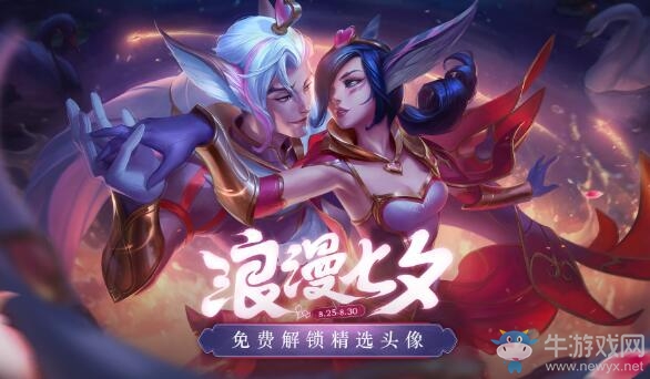 《LOL》浪漫七夕活動介紹