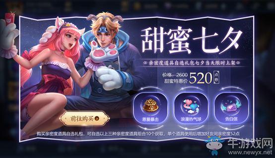《王者榮耀》2020年七夕活動大全