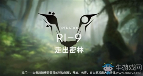 《明日方舟》RI-9走出密林通關(guān)攻略