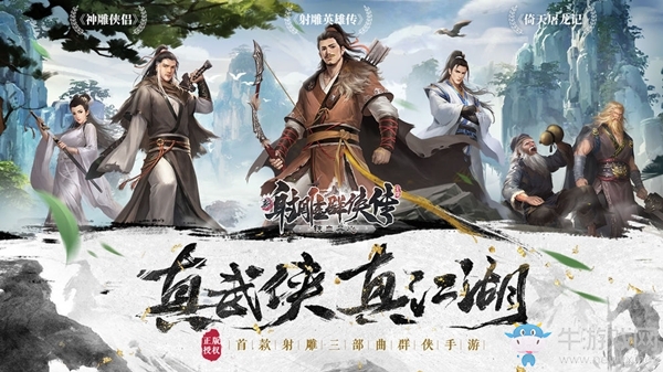 《新射雕群俠傳之鐵血丹心》手游開服時(shí)間