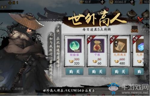 《新射雕群俠傳之鐵血丹心》手游神秘商人在哪里