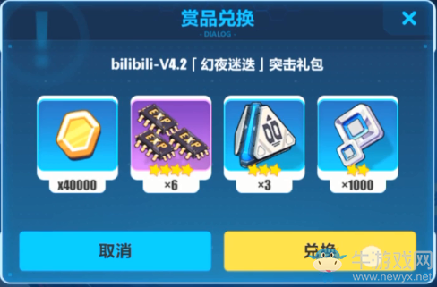 《崩壞3》B站4.2版本突擊禮包兌換碼