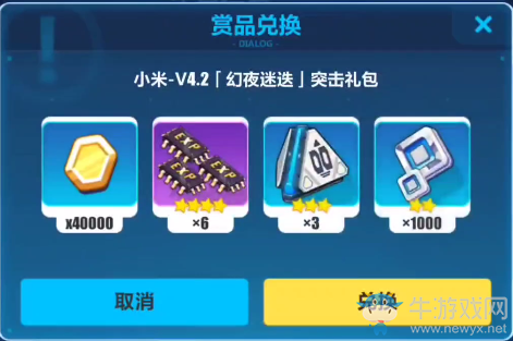 《崩壞3》小米4.2版本突擊禮包兌換碼