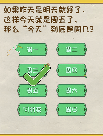 《神腦洞》游戲第214關答案