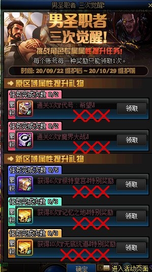 《DNF》男圣職者三次覺醒！挑戰角色專屬屬性提升任務