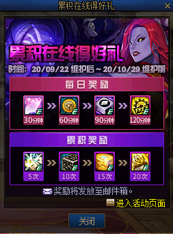 《DNF》2020年9月累積在線得好禮