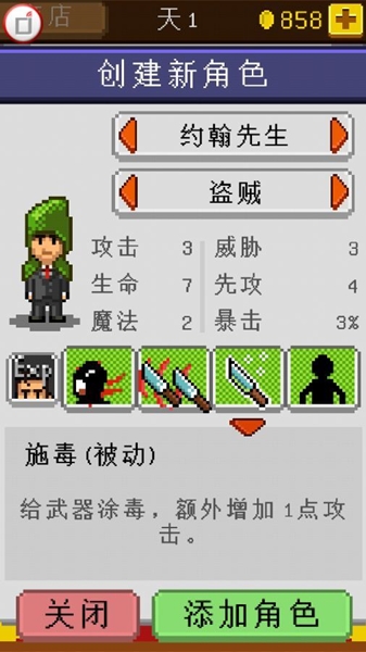 《騎士經(jīng)理》盜賊職業(yè)介紹