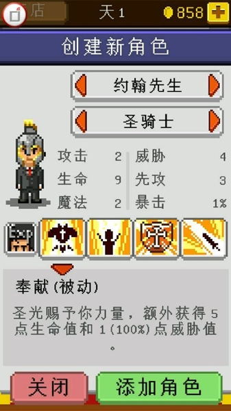 《騎士經(jīng)理》圣騎士職業(yè)介紹