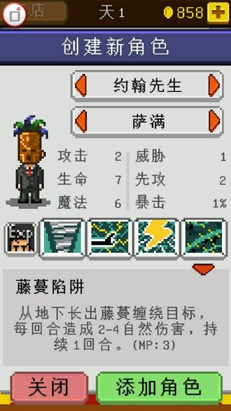 《騎士經(jīng)理》薩滿職業(yè)介紹